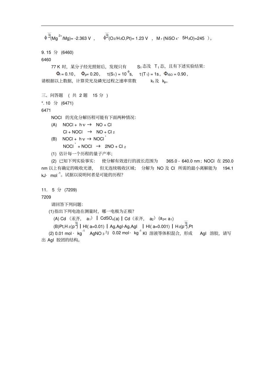物理化学试卷测试版_第3页