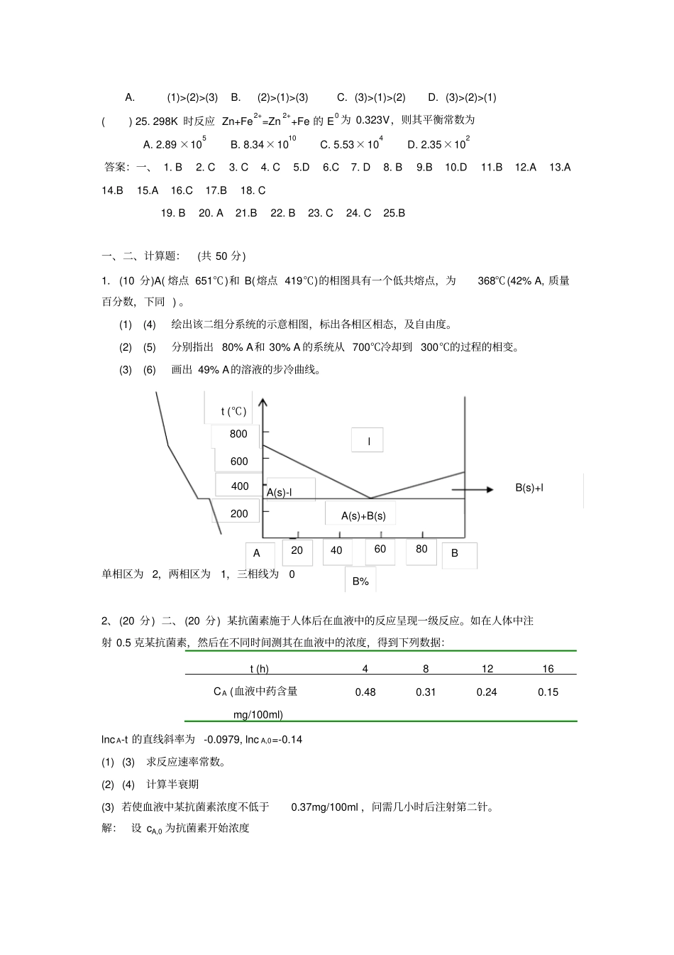 物理化学试题及答案两份题剑阳讲解_第3页