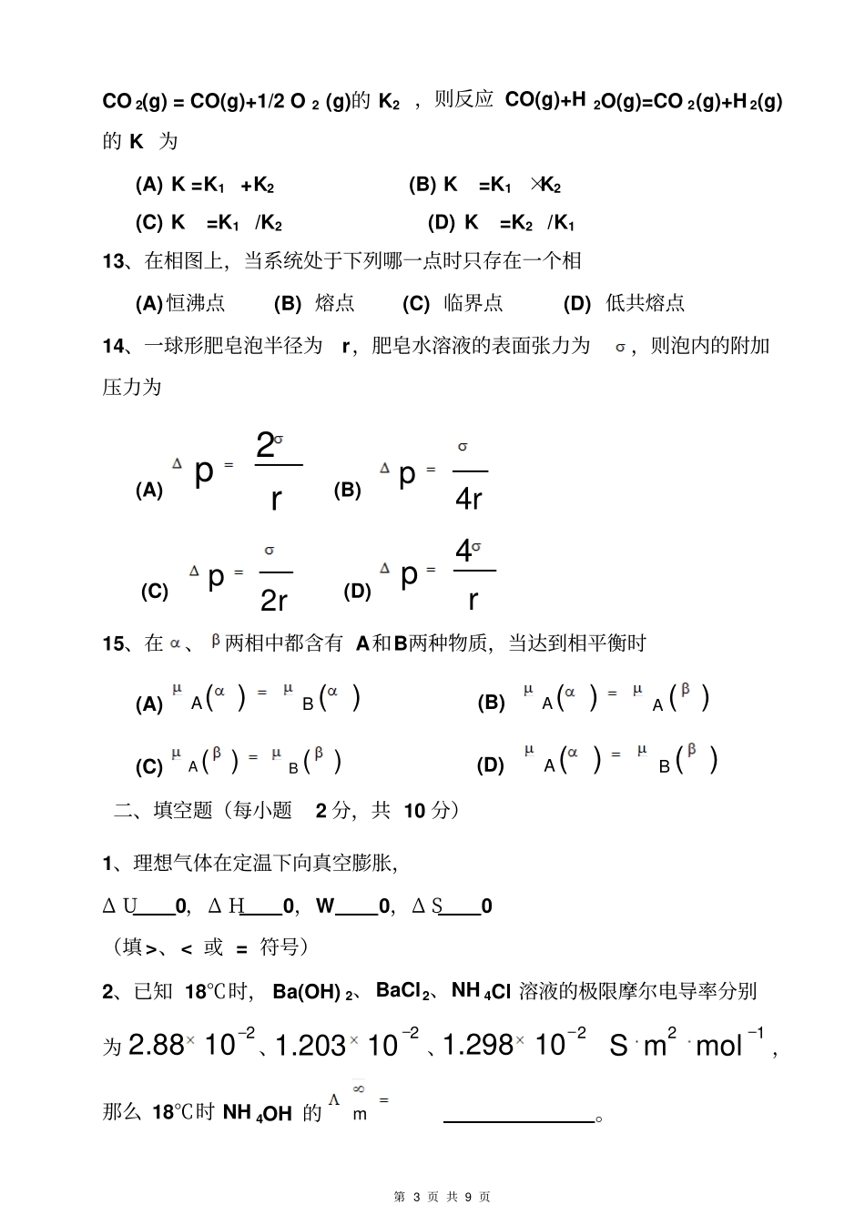 物理化学试题及答案解析_第3页