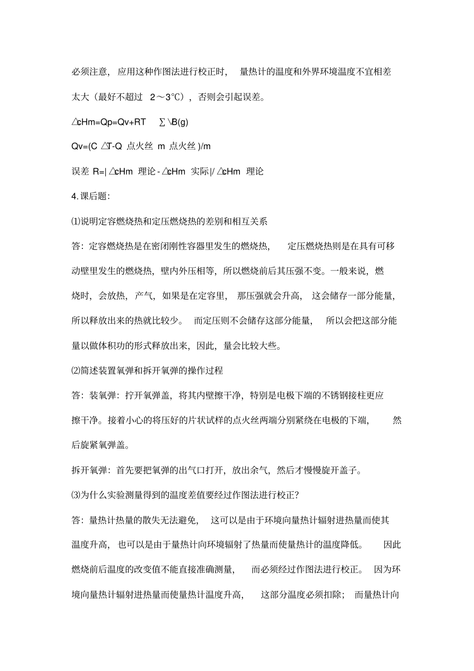 物理化学试验_第3页