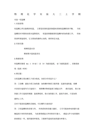 物理化学试验