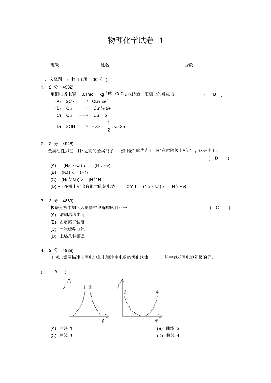 物理化学试题1_第1页