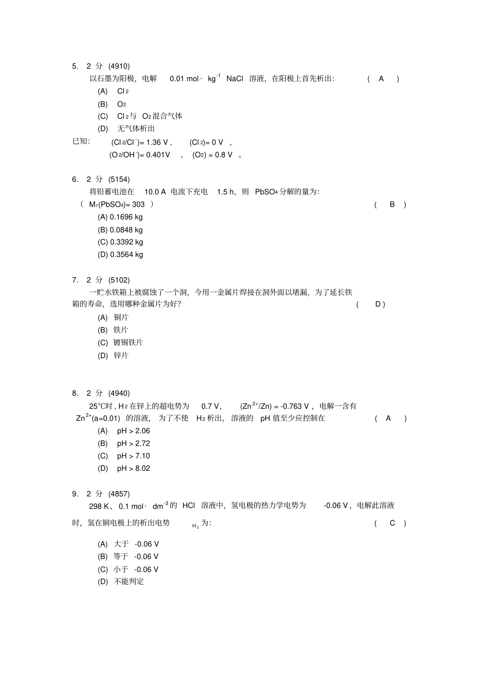 物理化学试题1_第2页