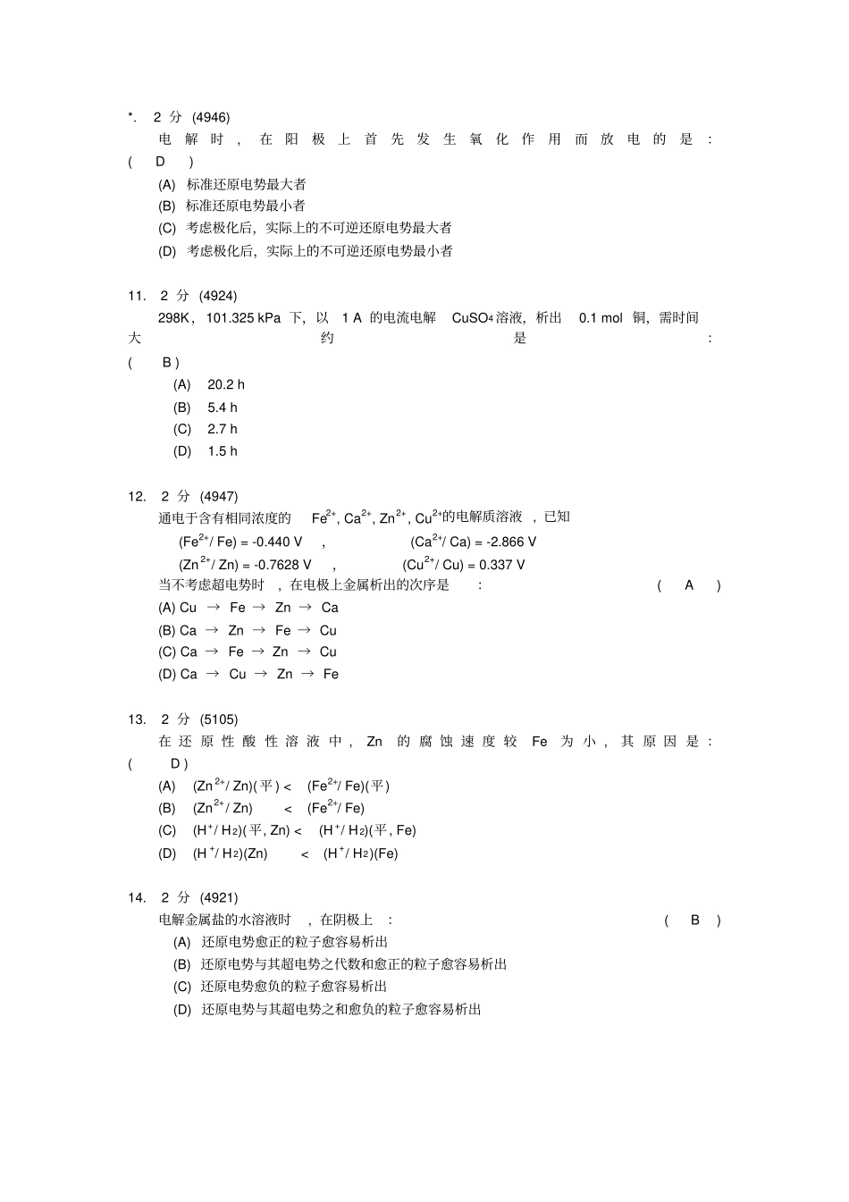 物理化学试题1_第3页