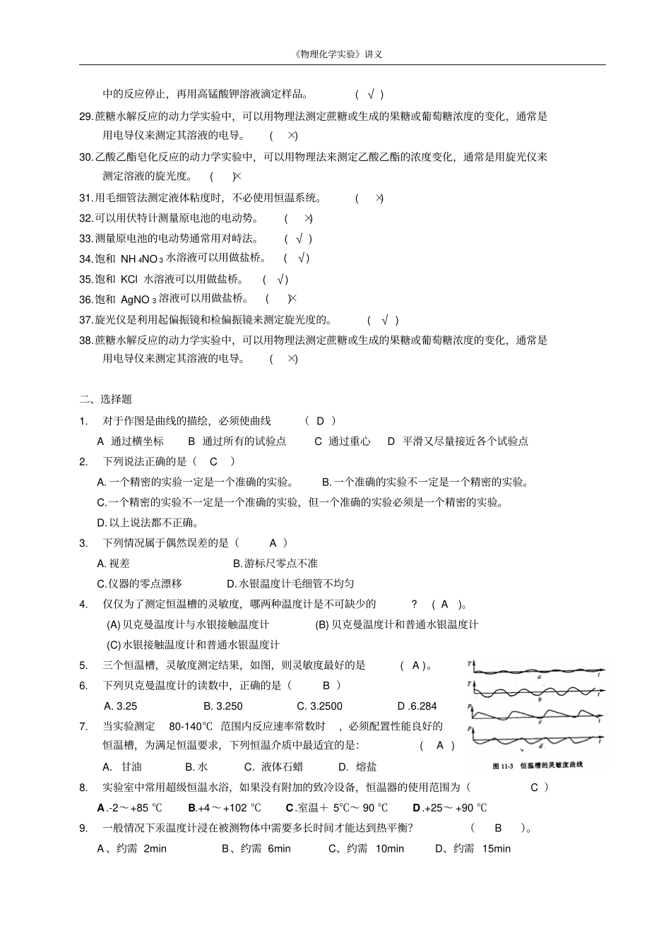 物理化学试验复习题及思考题--2017资料_第2页