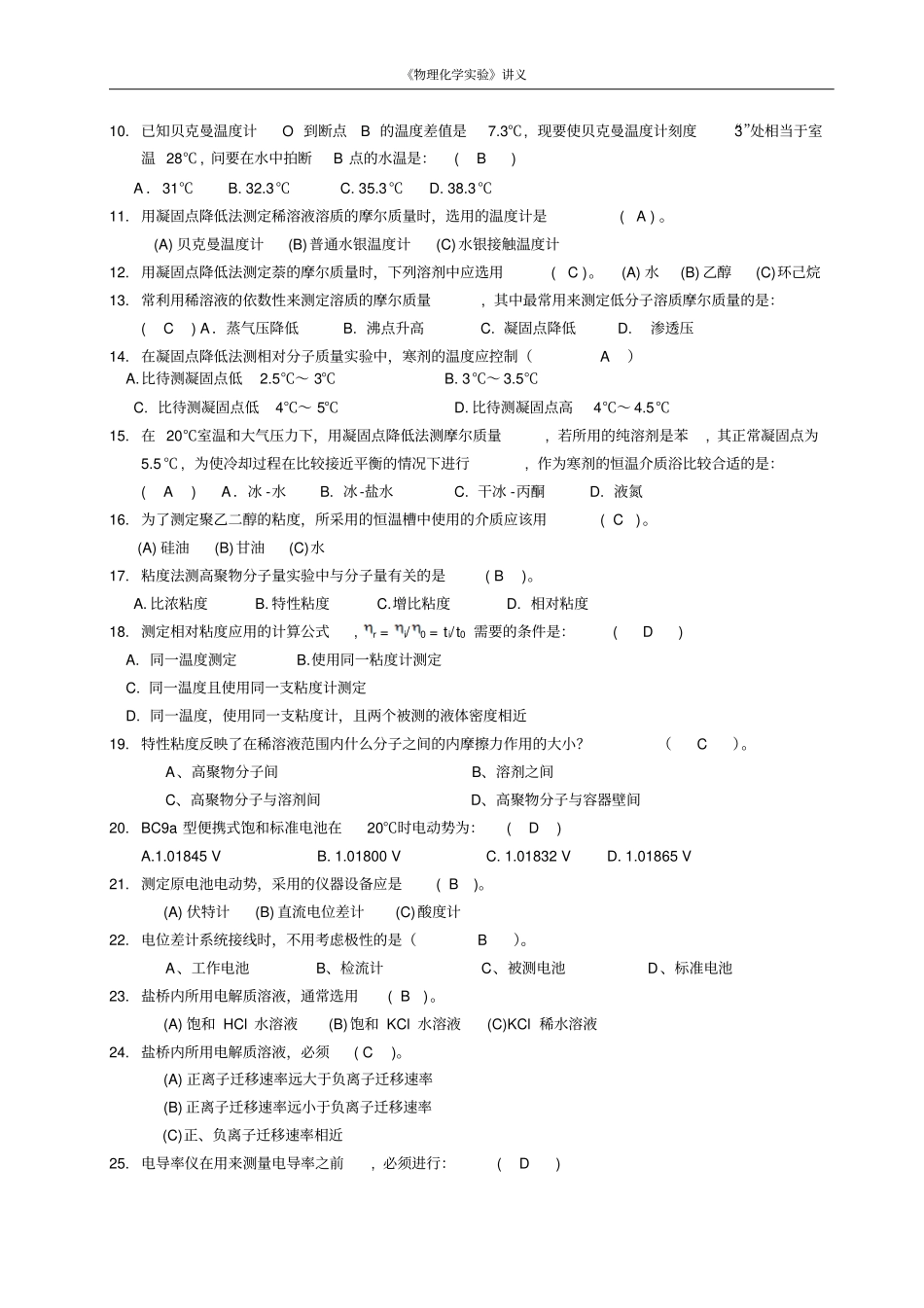物理化学试验复习题及思考题--2017资料_第3页