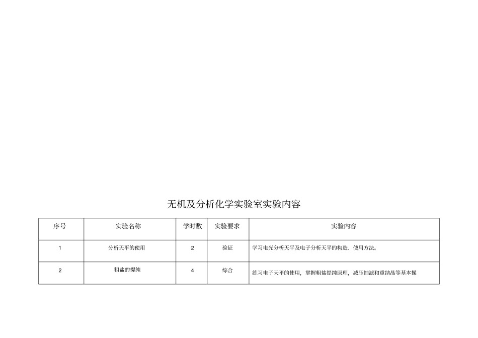 物理化学试验室试验内容_第3页
