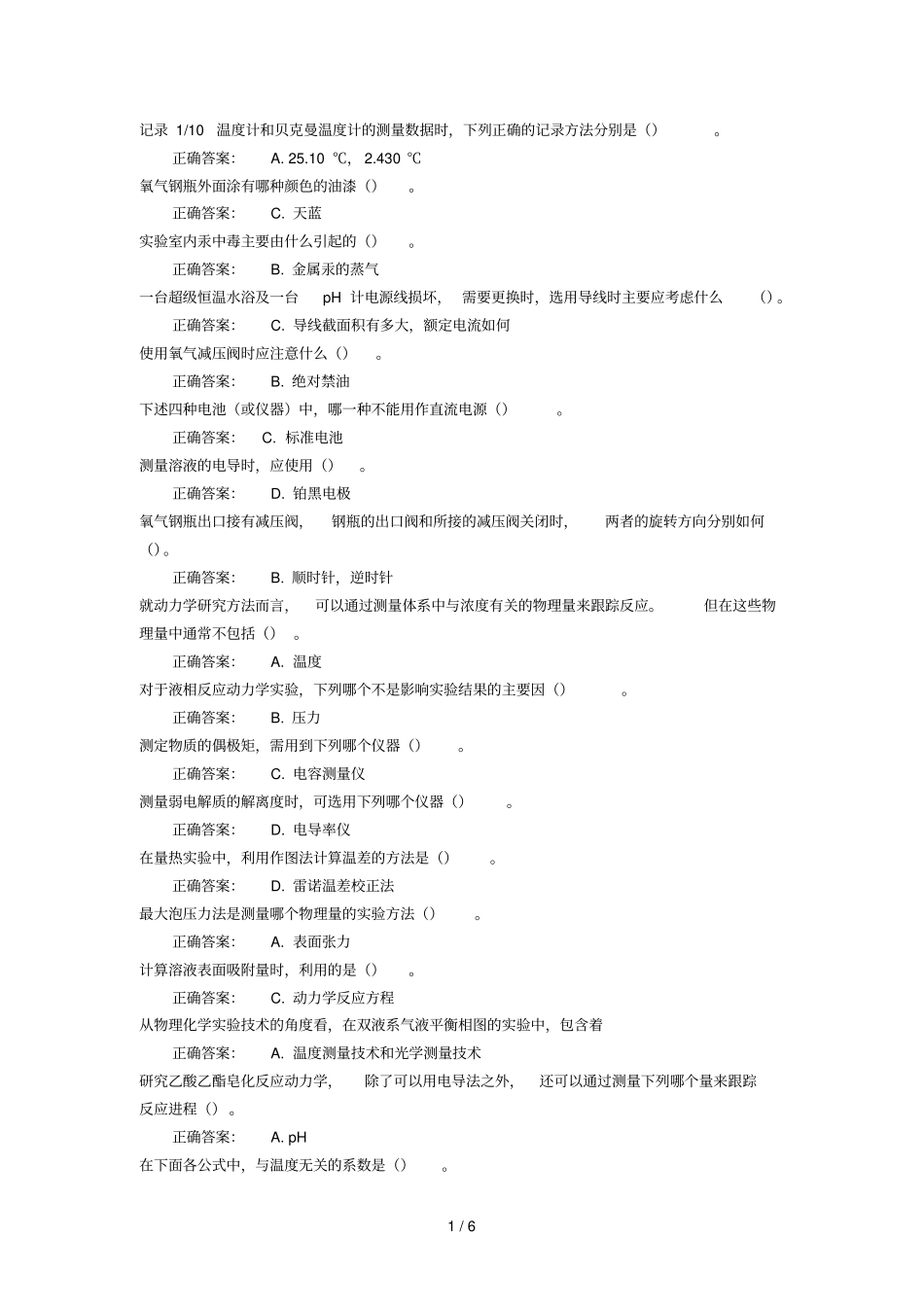 物理化学试验最终整理简洁复习_第1页