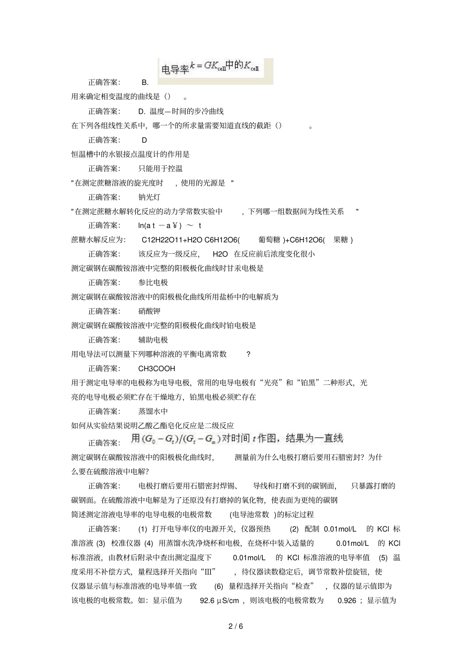 物理化学试验最终整理简洁复习_第2页