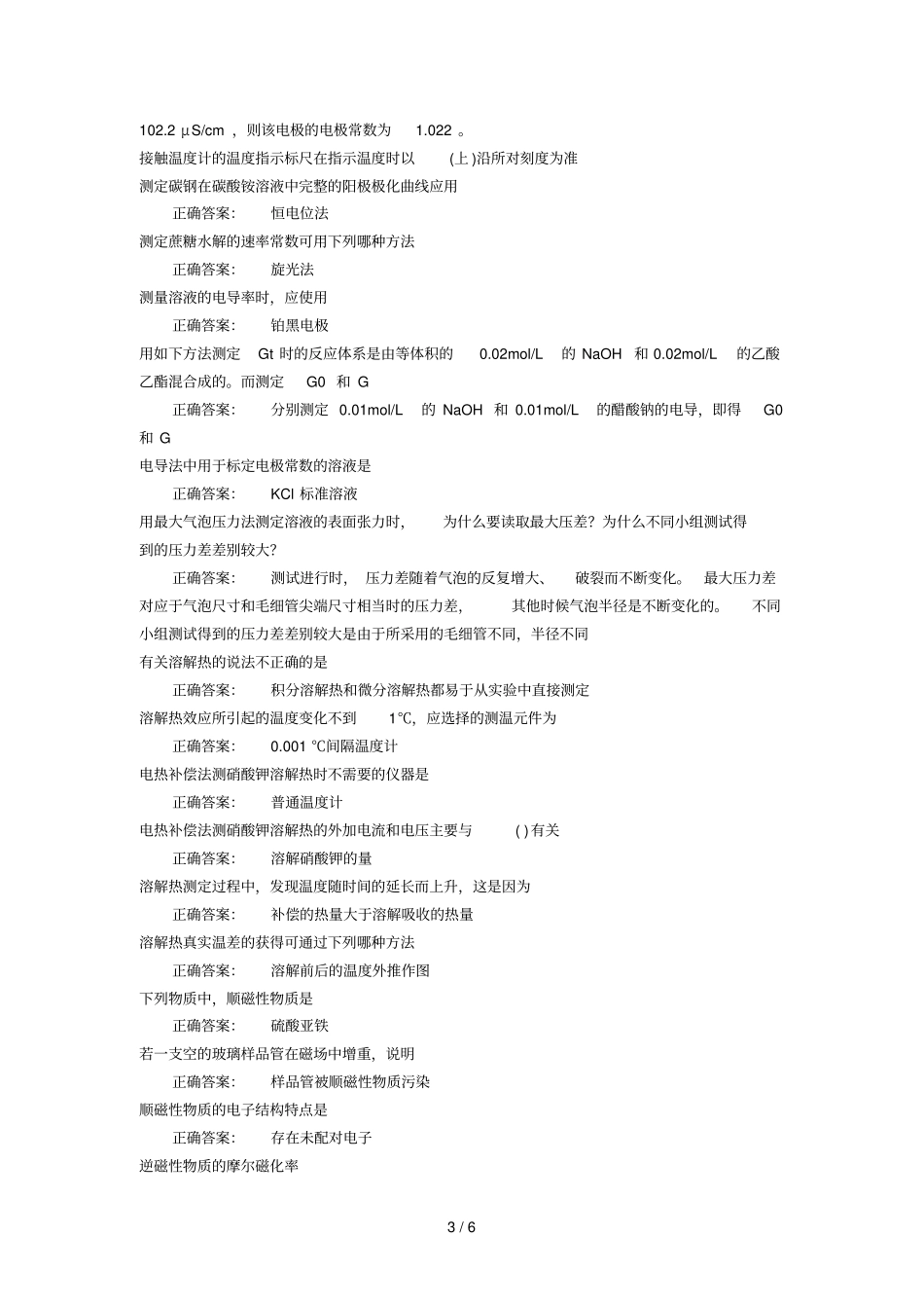 物理化学试验最终整理简洁复习_第3页