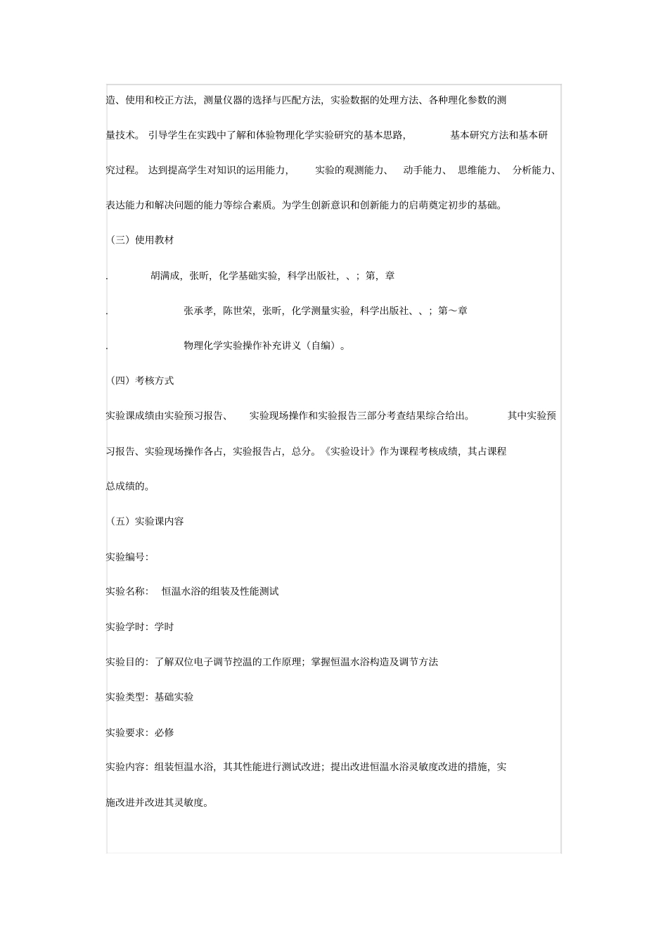 物理化学试验大纲_第2页