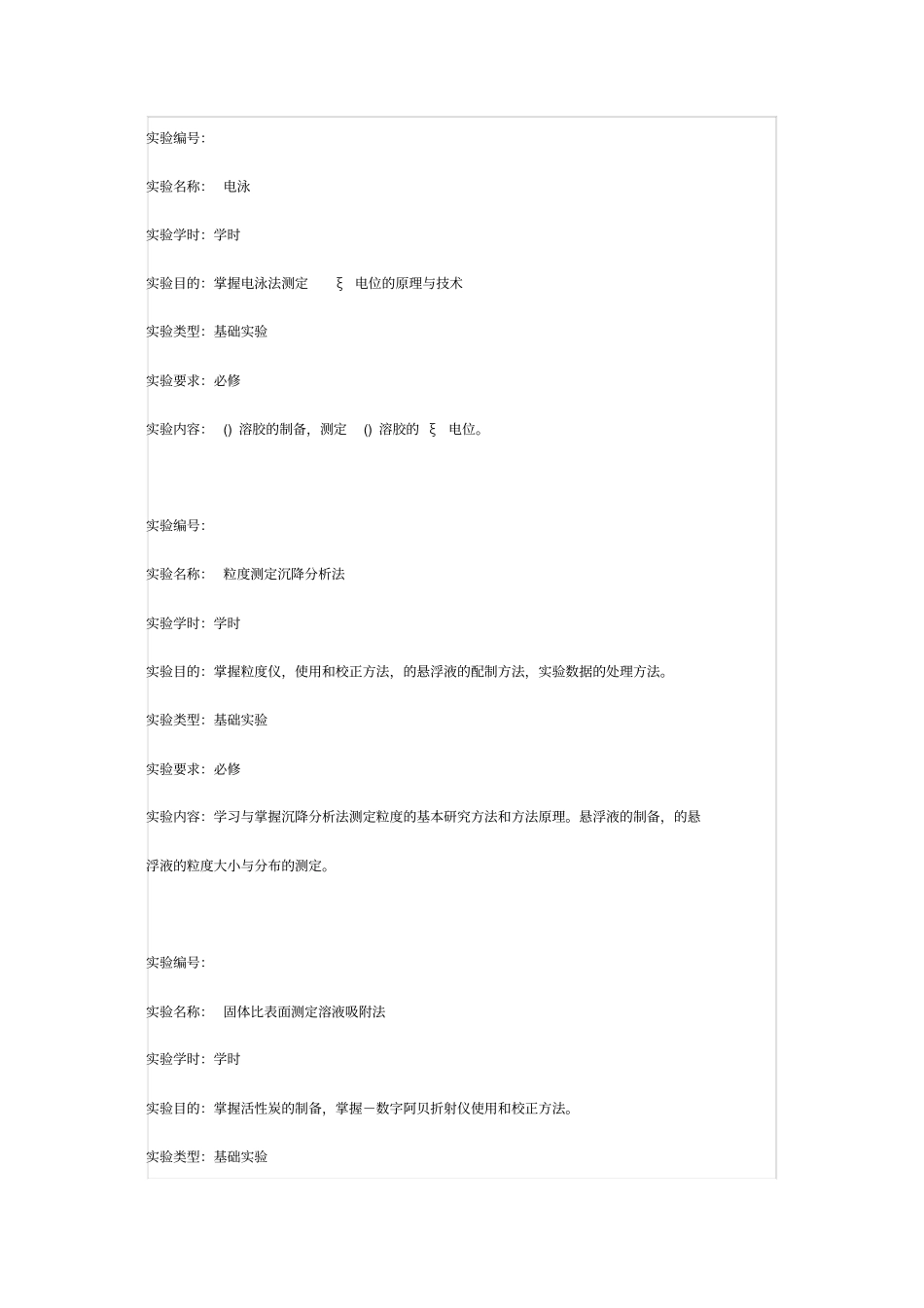 物理化学试验大纲_第3页