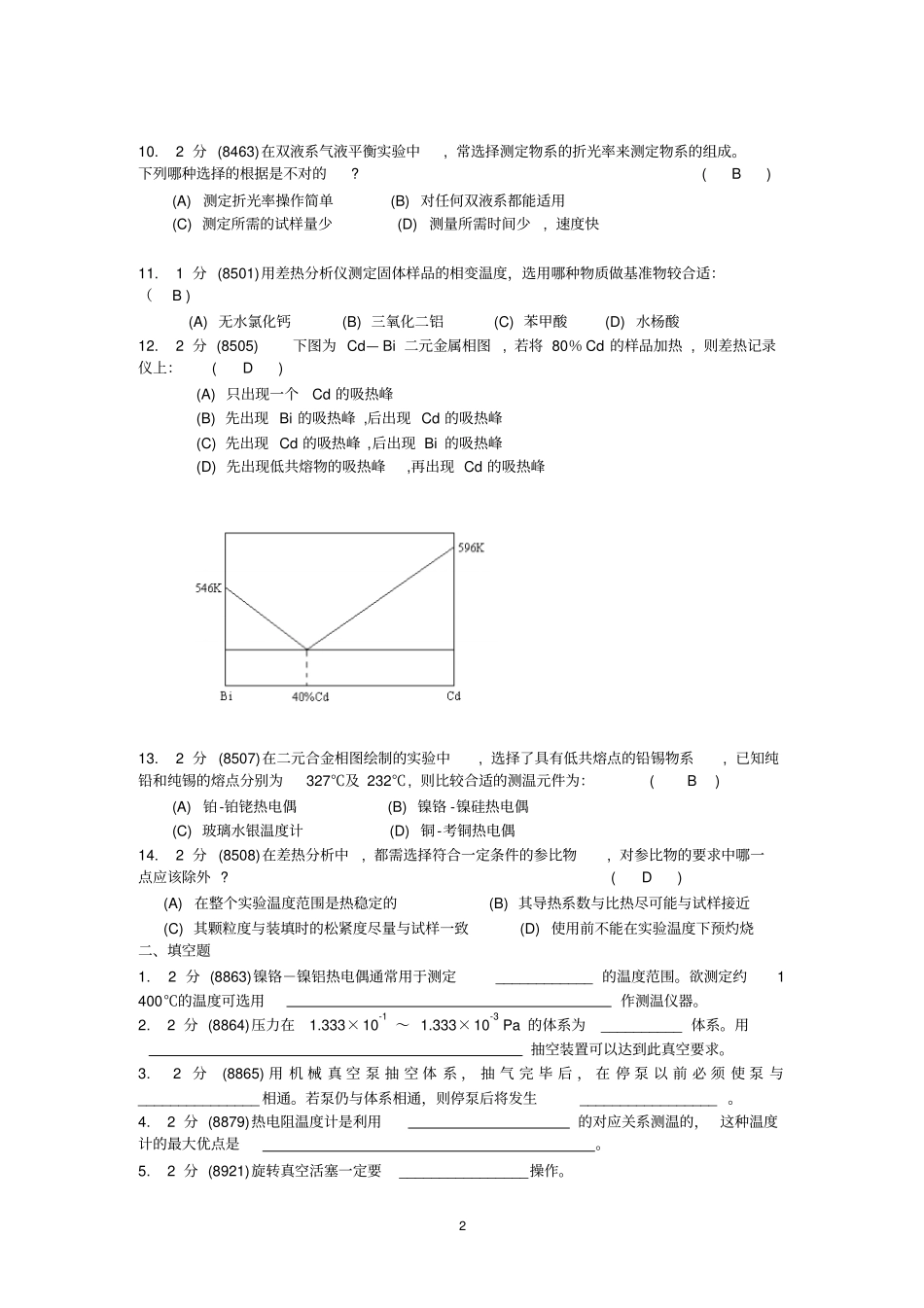 物理化学试验练习汇总_第2页