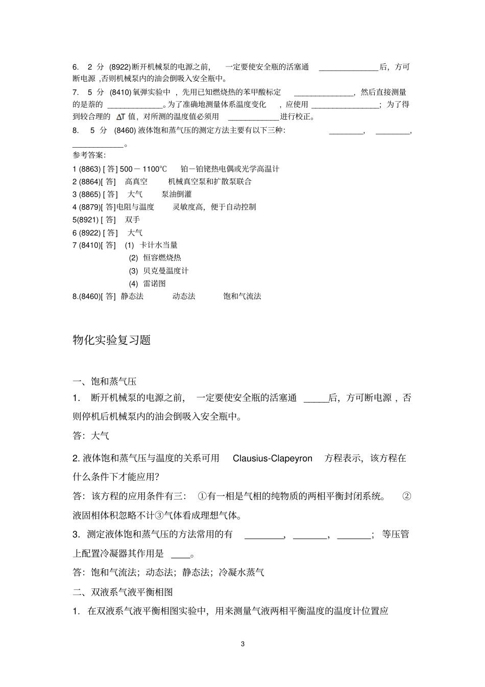 物理化学试验练习汇总_第3页