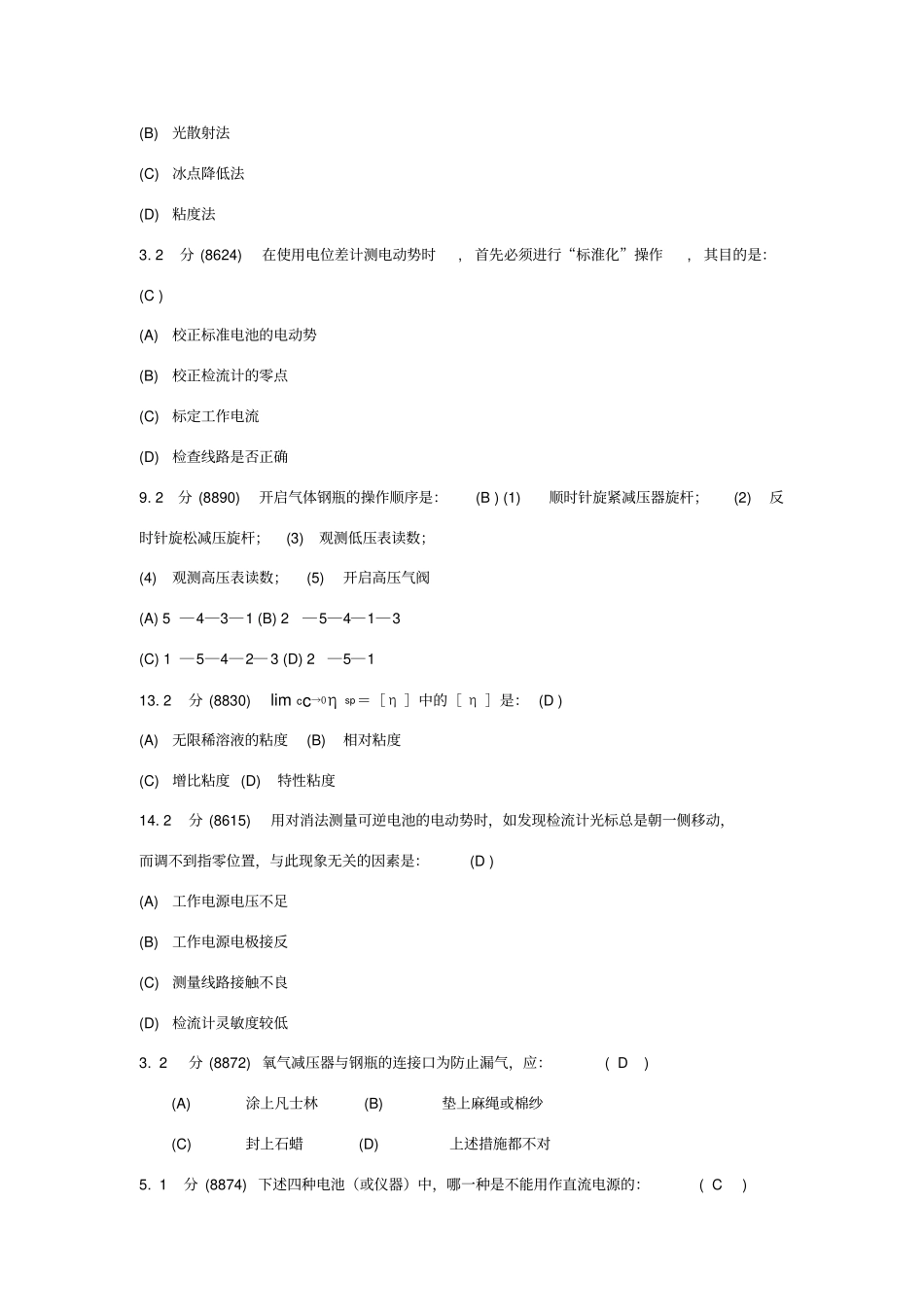 物理化学试验试卷_第3页