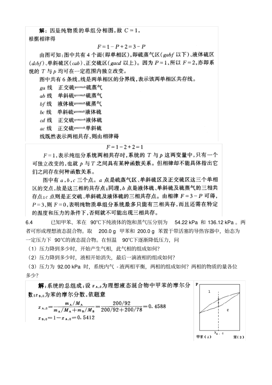 物理化学课后_第2页