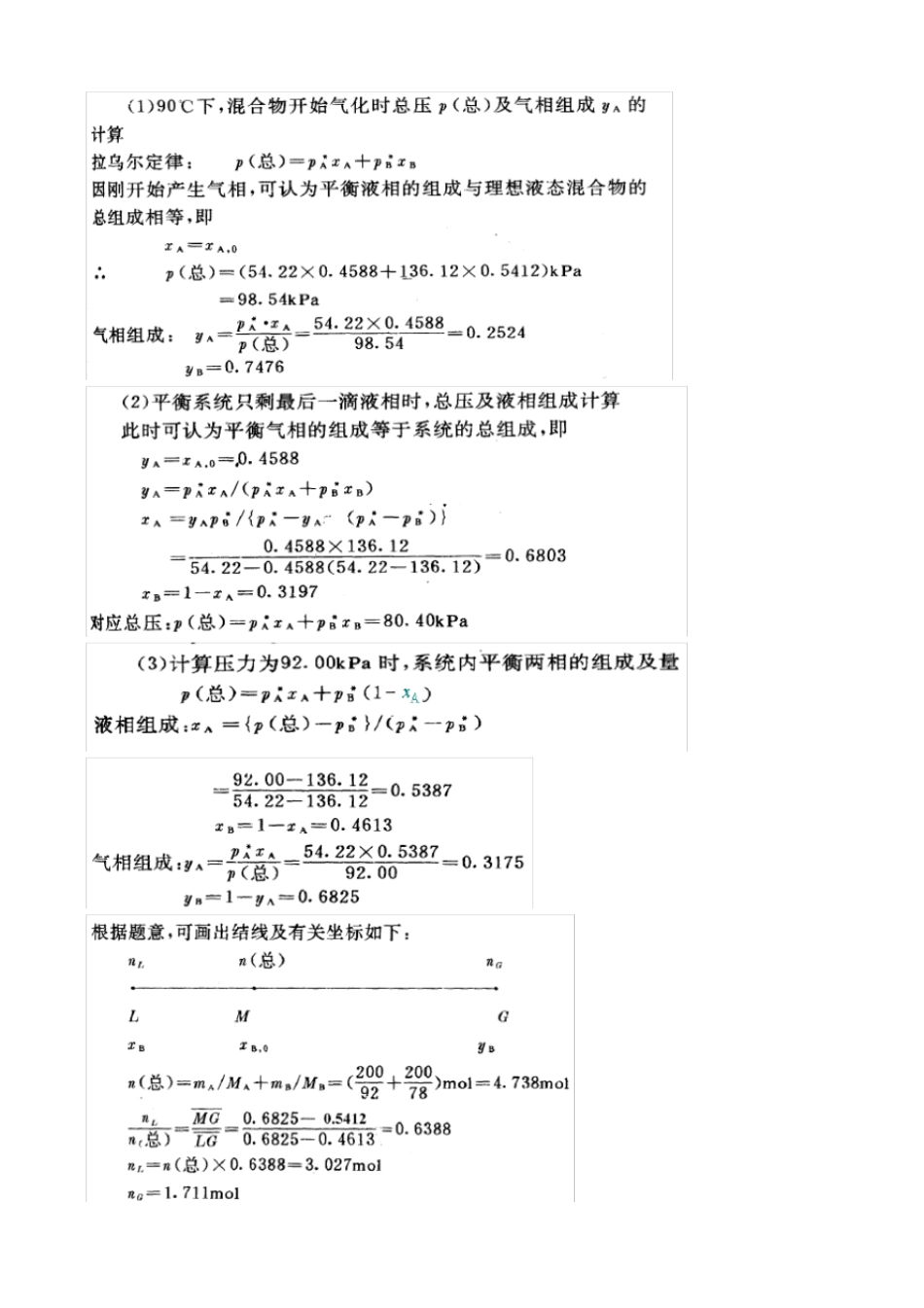 物理化学课后_第3页