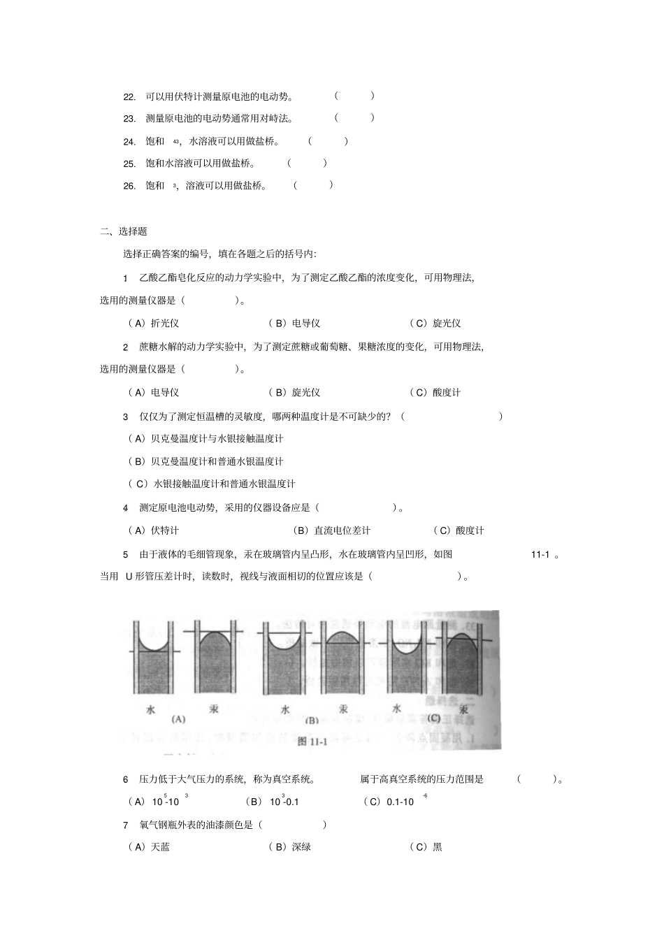 物理化学试验试题_第2页