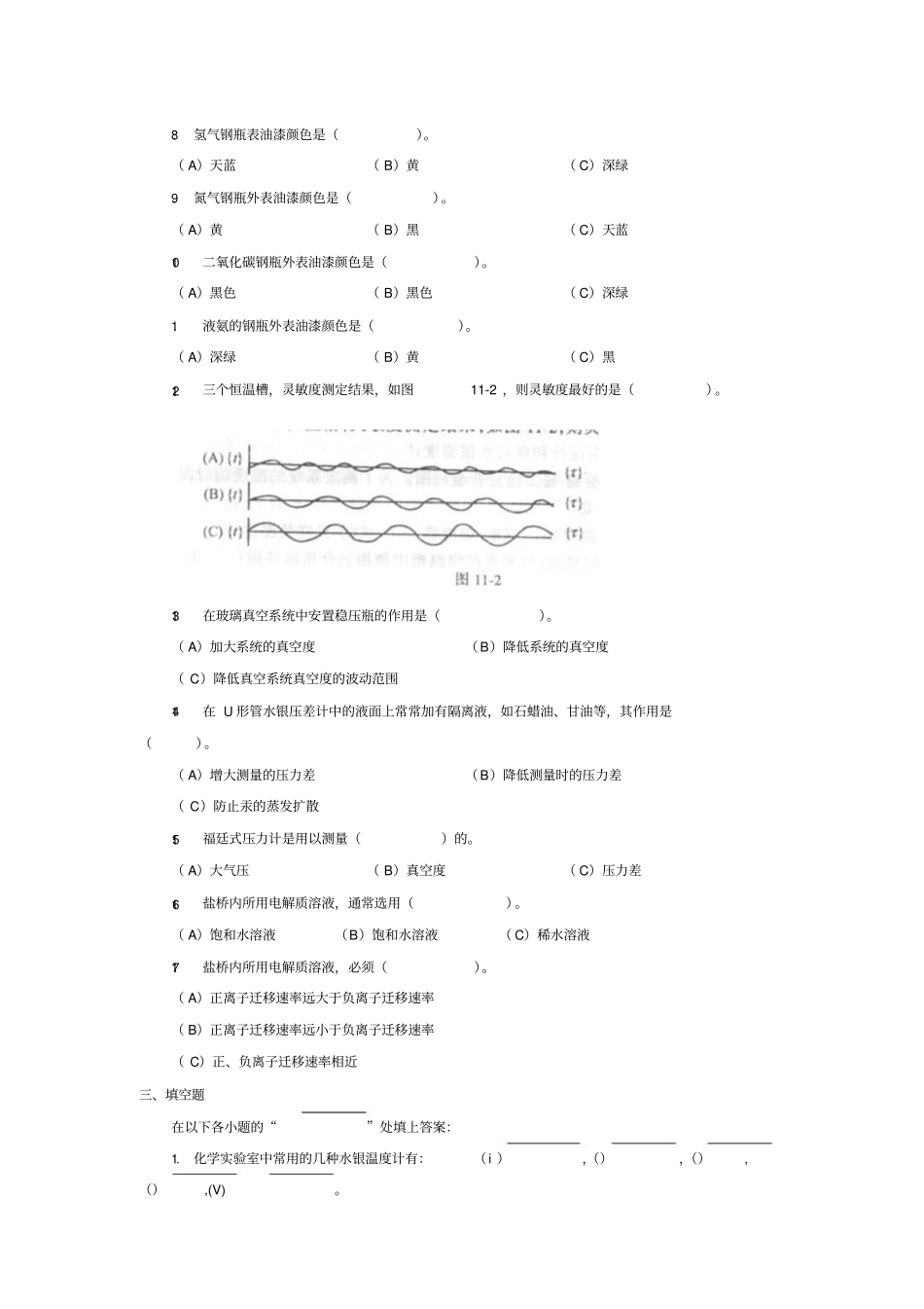 物理化学试验试题_第3页