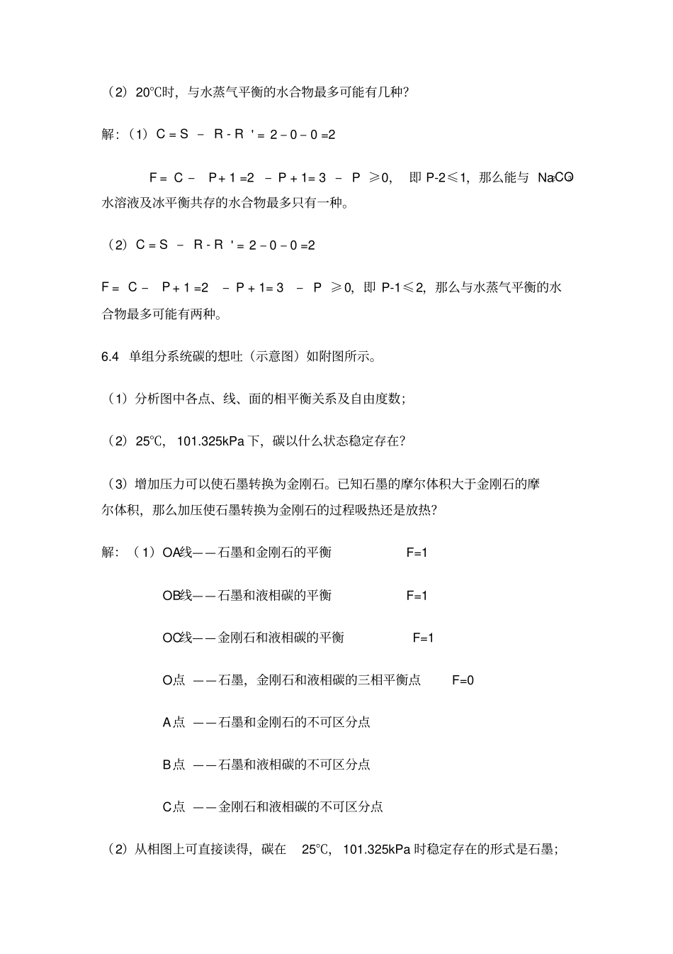 物理化学课后习题_第2页