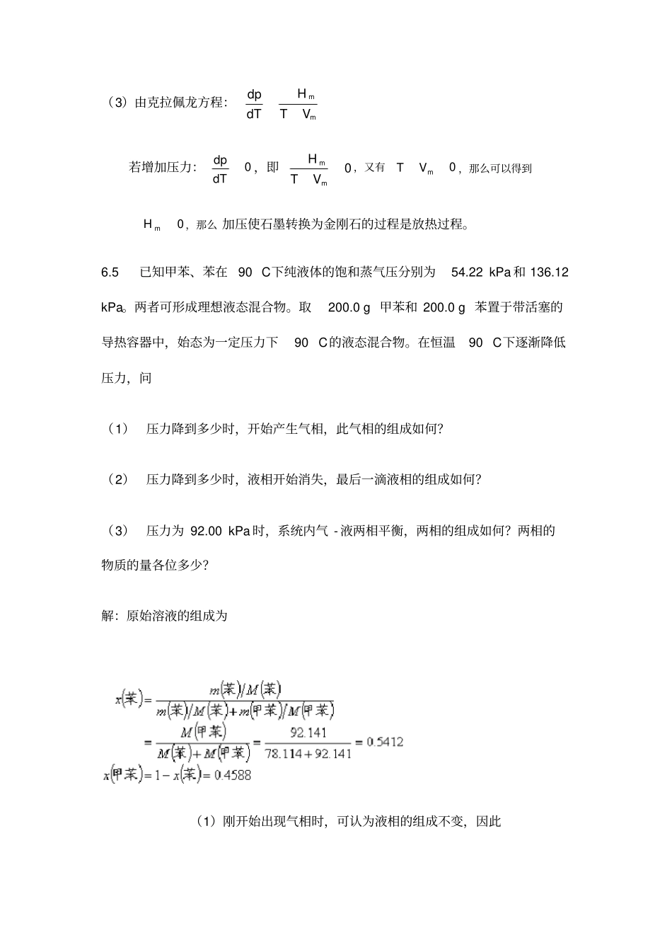 物理化学课后习题_第3页