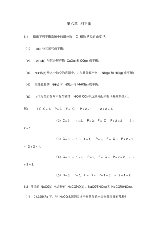 物理化学课后习题