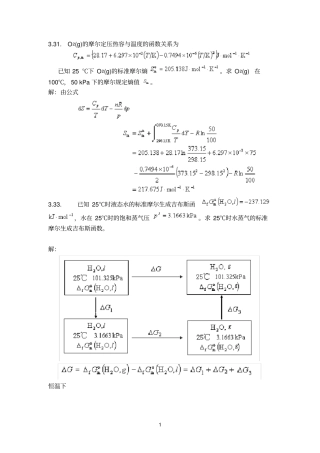 物理化学课后习题答案