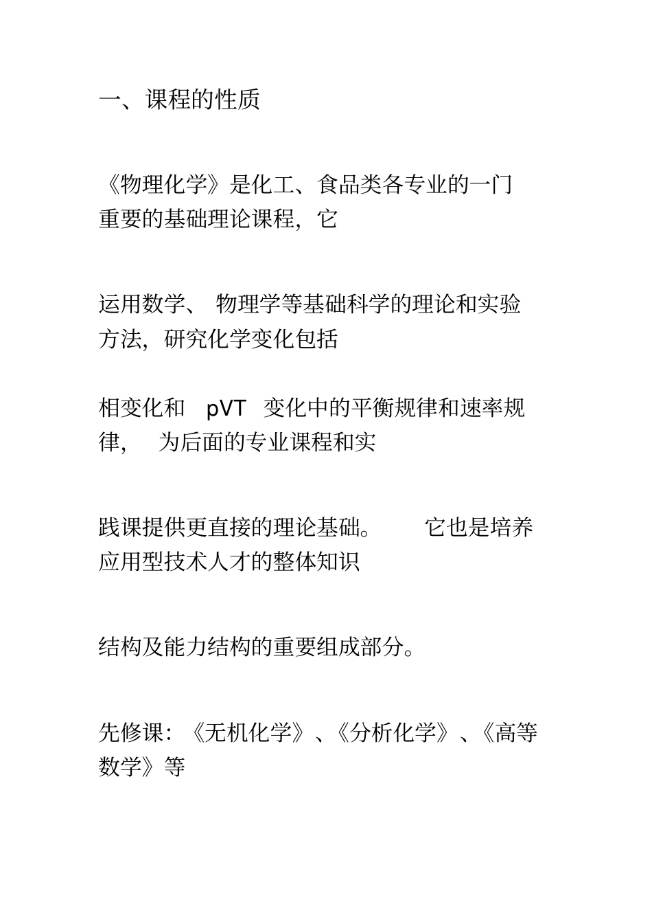 物理化学课程标准_第2页