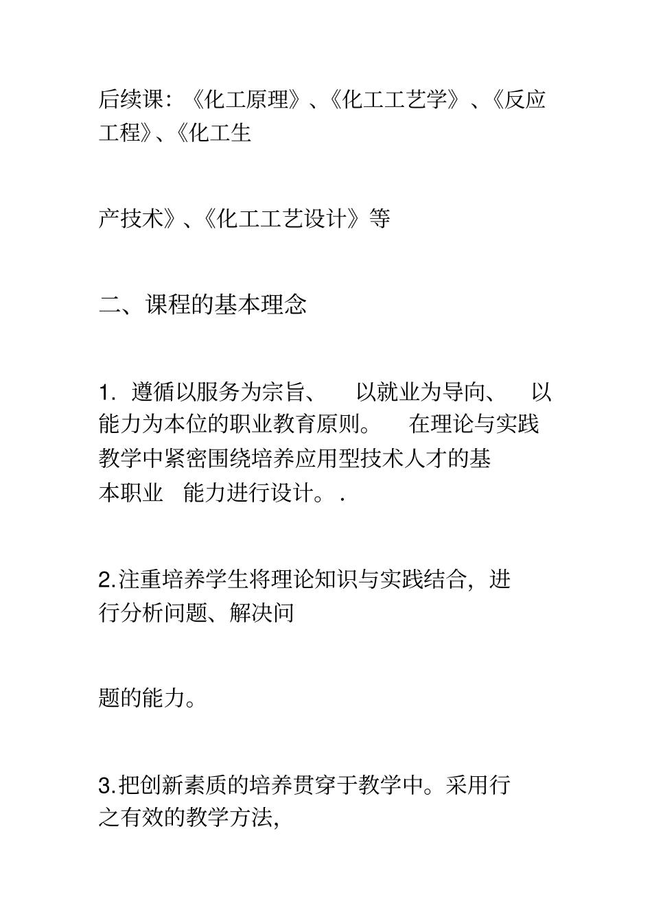 物理化学课程标准_第3页