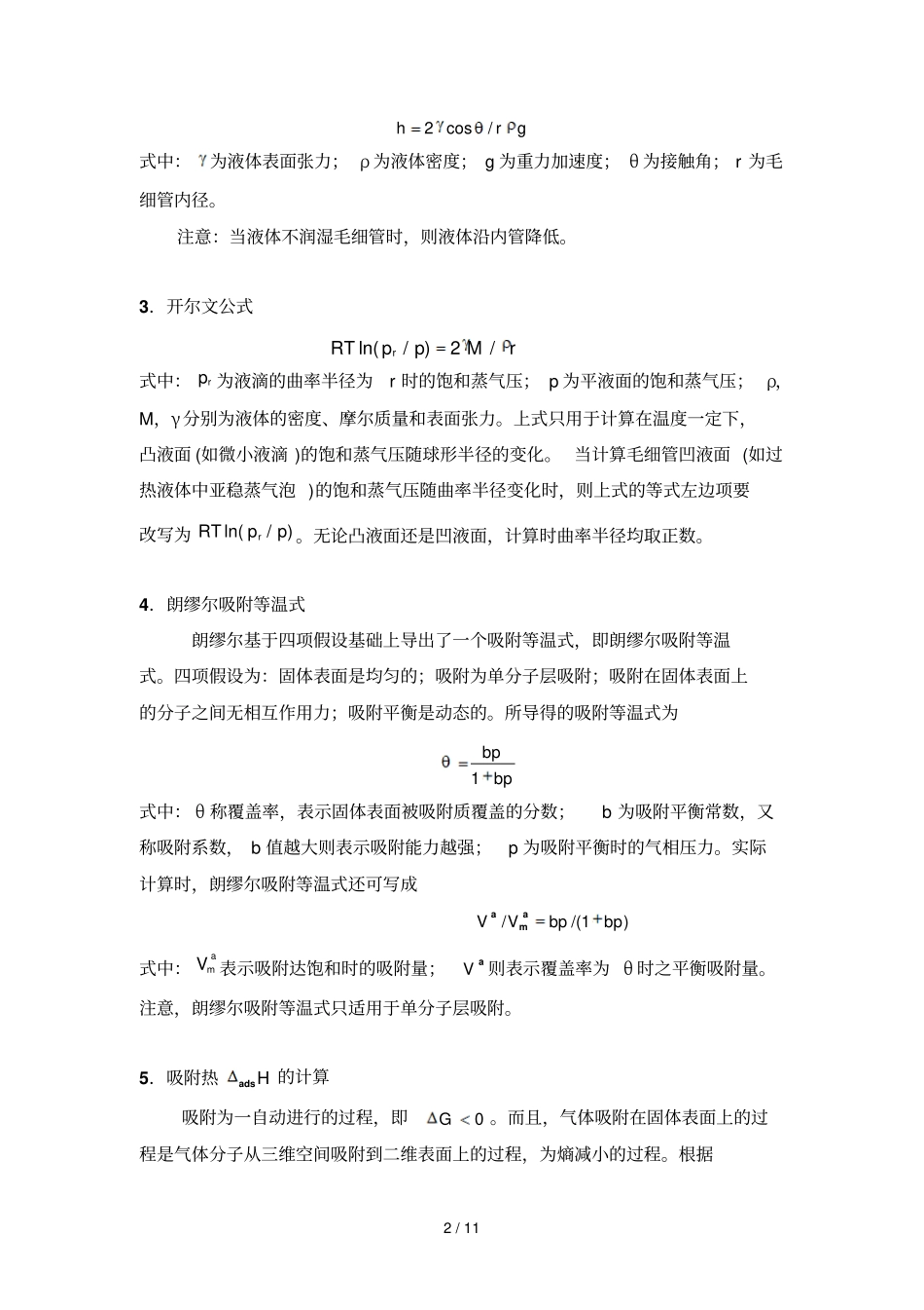 物理化学重要公式及使用条件_第2页