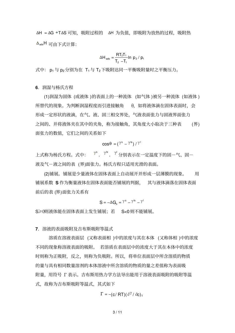 物理化学重要公式及使用条件_第3页