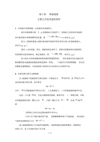 物理化学重要公式及使用条件