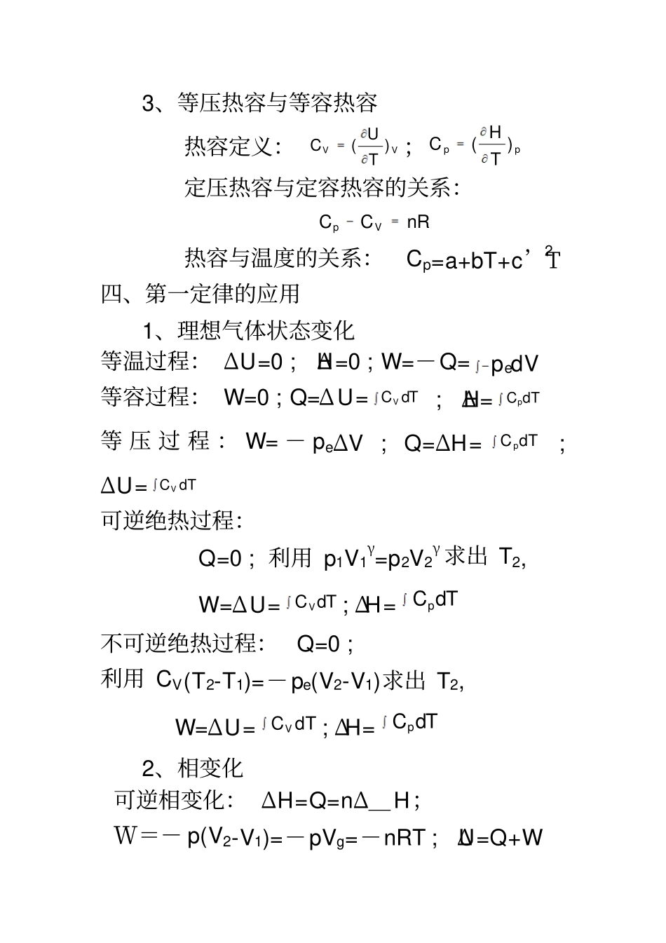 物理化学重要概念公式总结_第2页