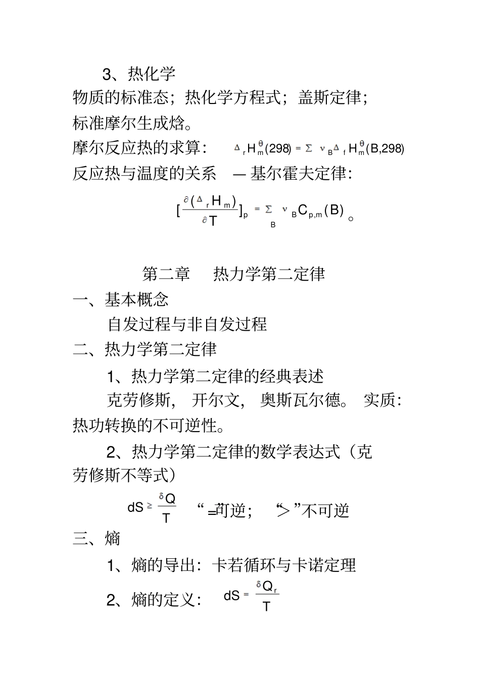 物理化学重要概念公式总结_第3页