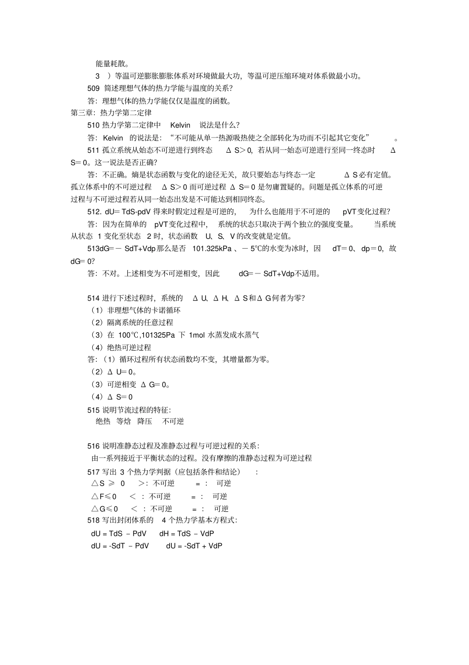 物理化学题库简答题60题,6汇总_第2页