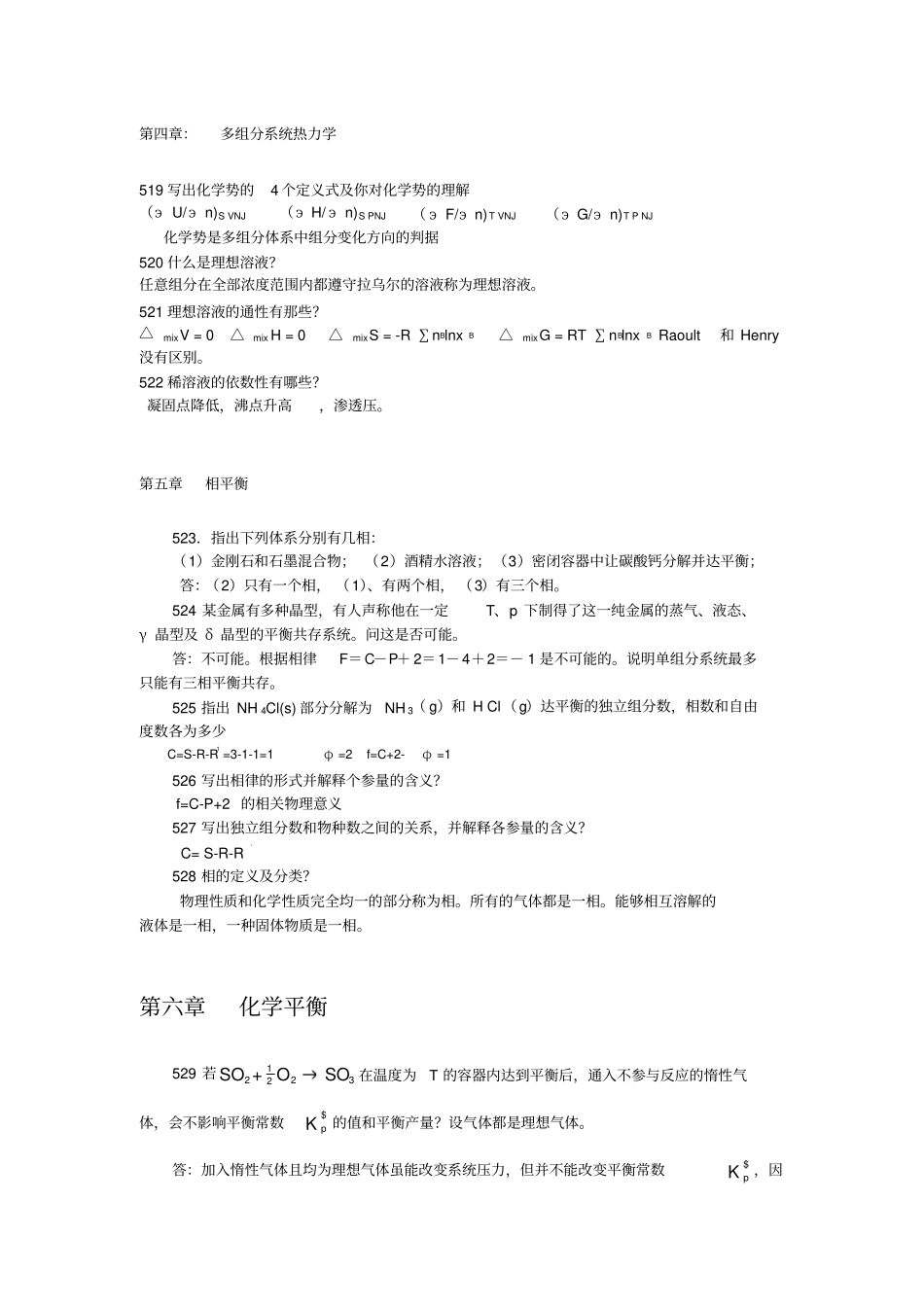 物理化学题库简答题60题,6汇总_第3页