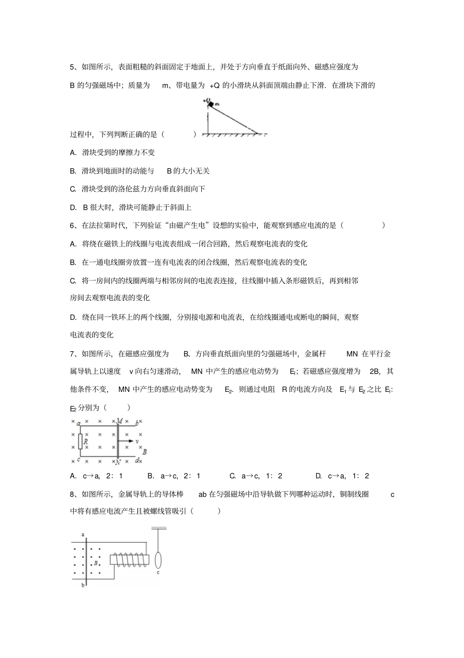物理卷_2018届吉林试验中学高二上学期期末考试201701汇总_第2页