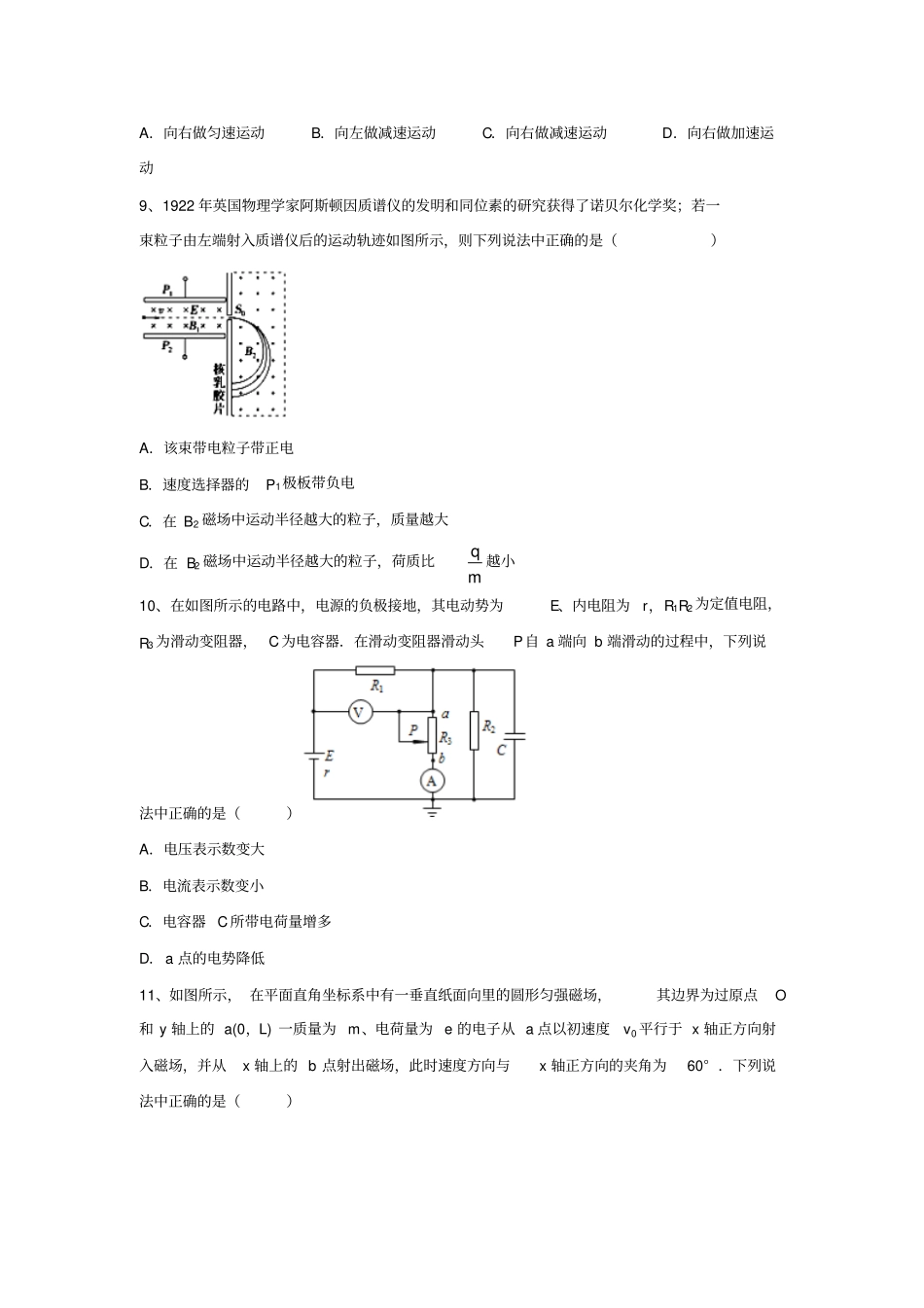 物理卷_2018届吉林试验中学高二上学期期末考试201701汇总_第3页