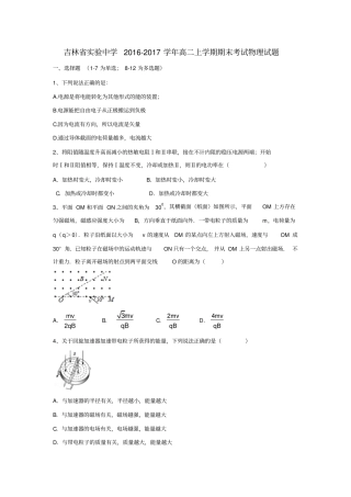 物理卷_2018届吉林试验中学高二上学期期末考试201701汇总