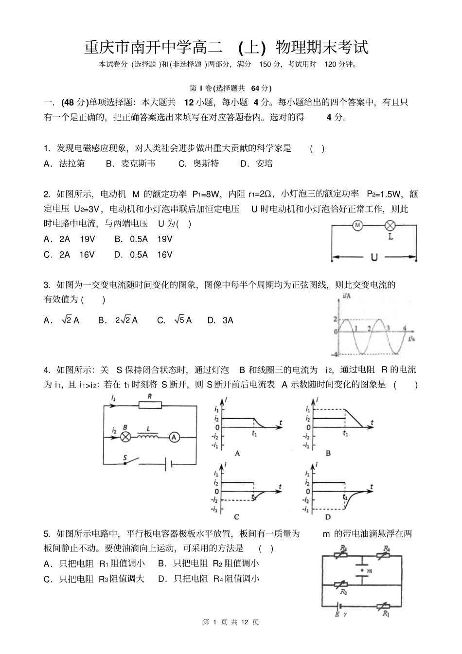 物理卷_2017届重庆南开中学高二上学期期末考试20101汇总_第1页