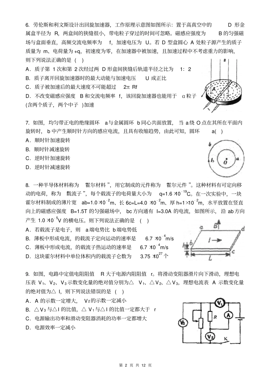 物理卷_2017届重庆南开中学高二上学期期末考试20101汇总_第2页