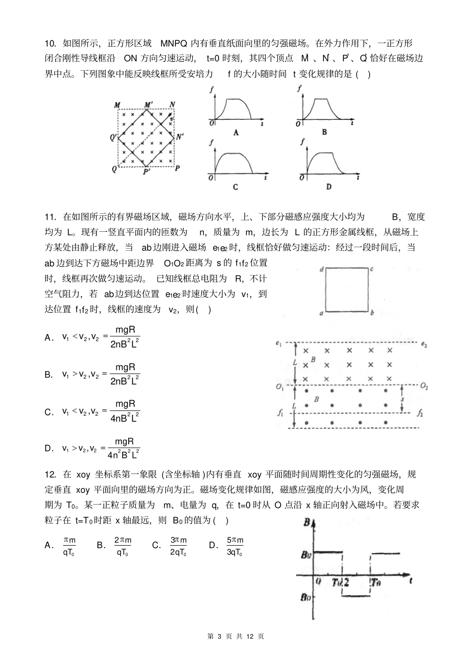 物理卷_2017届重庆南开中学高二上学期期末考试20101汇总_第3页