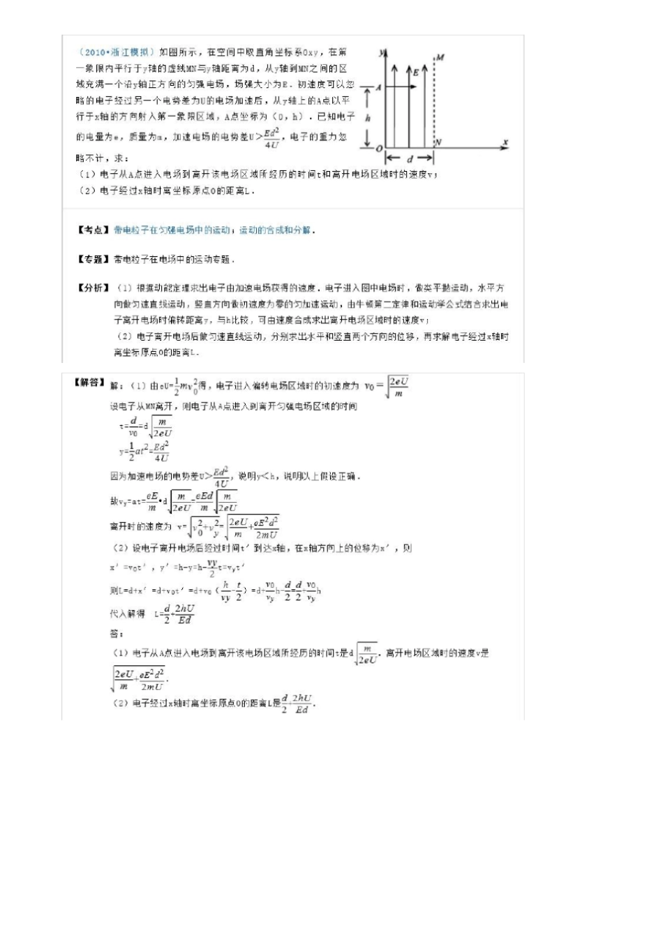 物理历年高考计算题_第2页