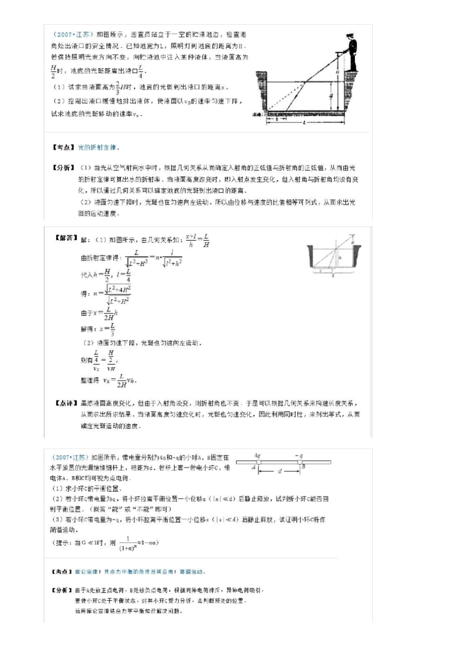 物理历年高考计算题_第3页