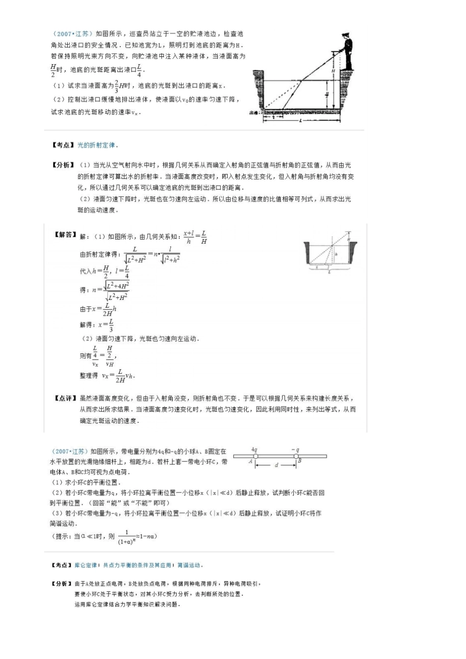 物理历年高考计算题及答案_第3页