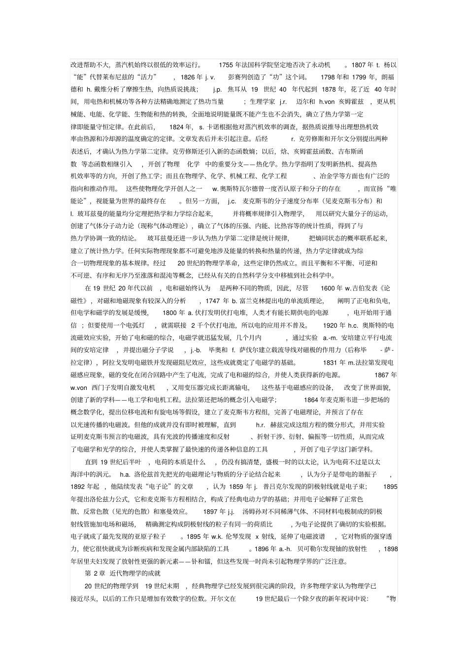 物理发展史考试_第2页