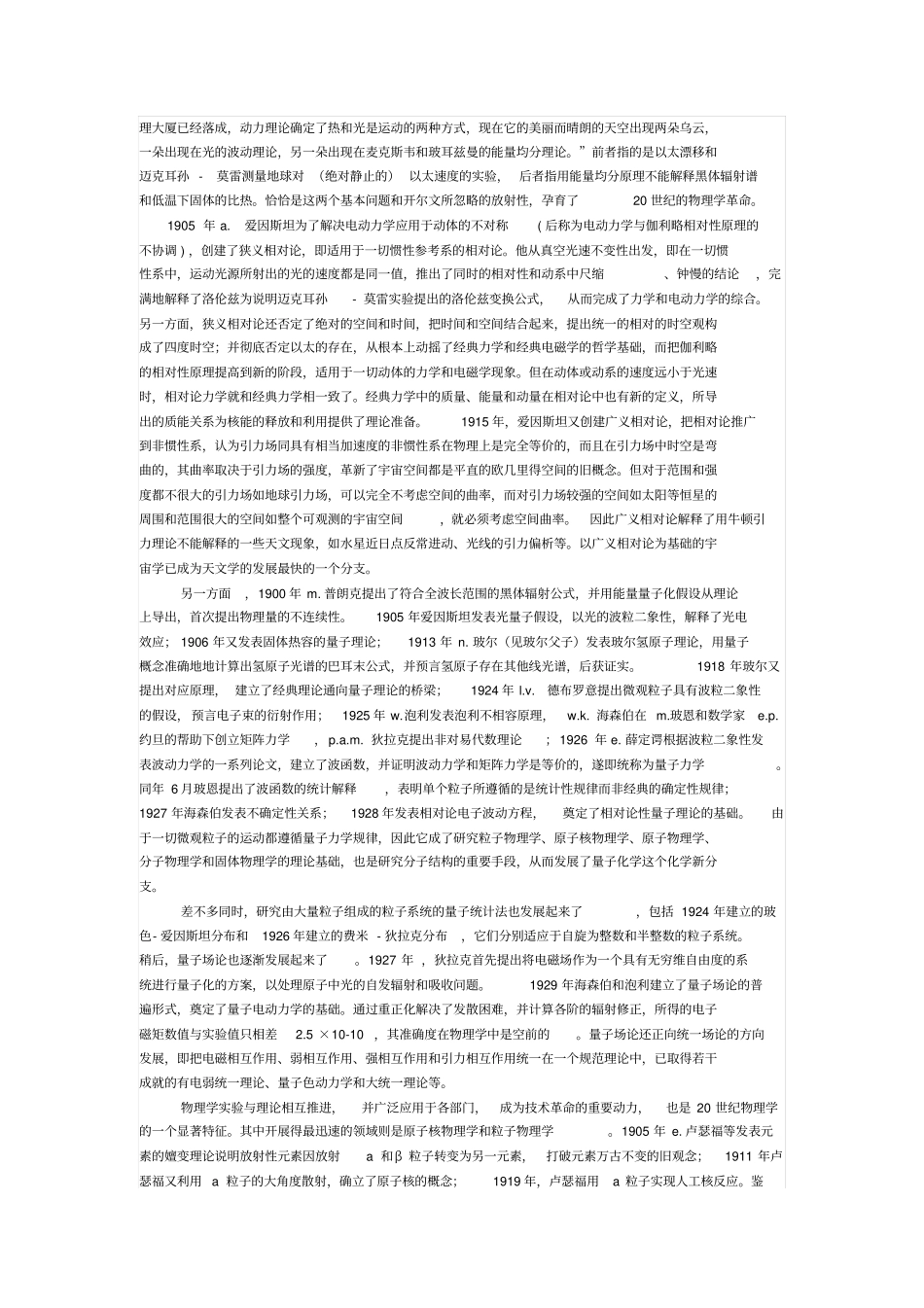 物理发展史考试_第3页