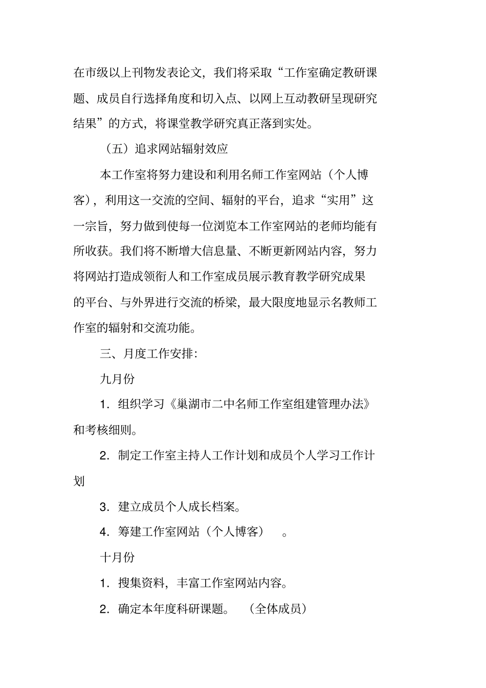 物理名师工作室2013年工作计划_第3页