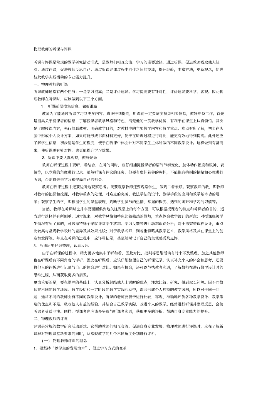 物理听课记录_第1页