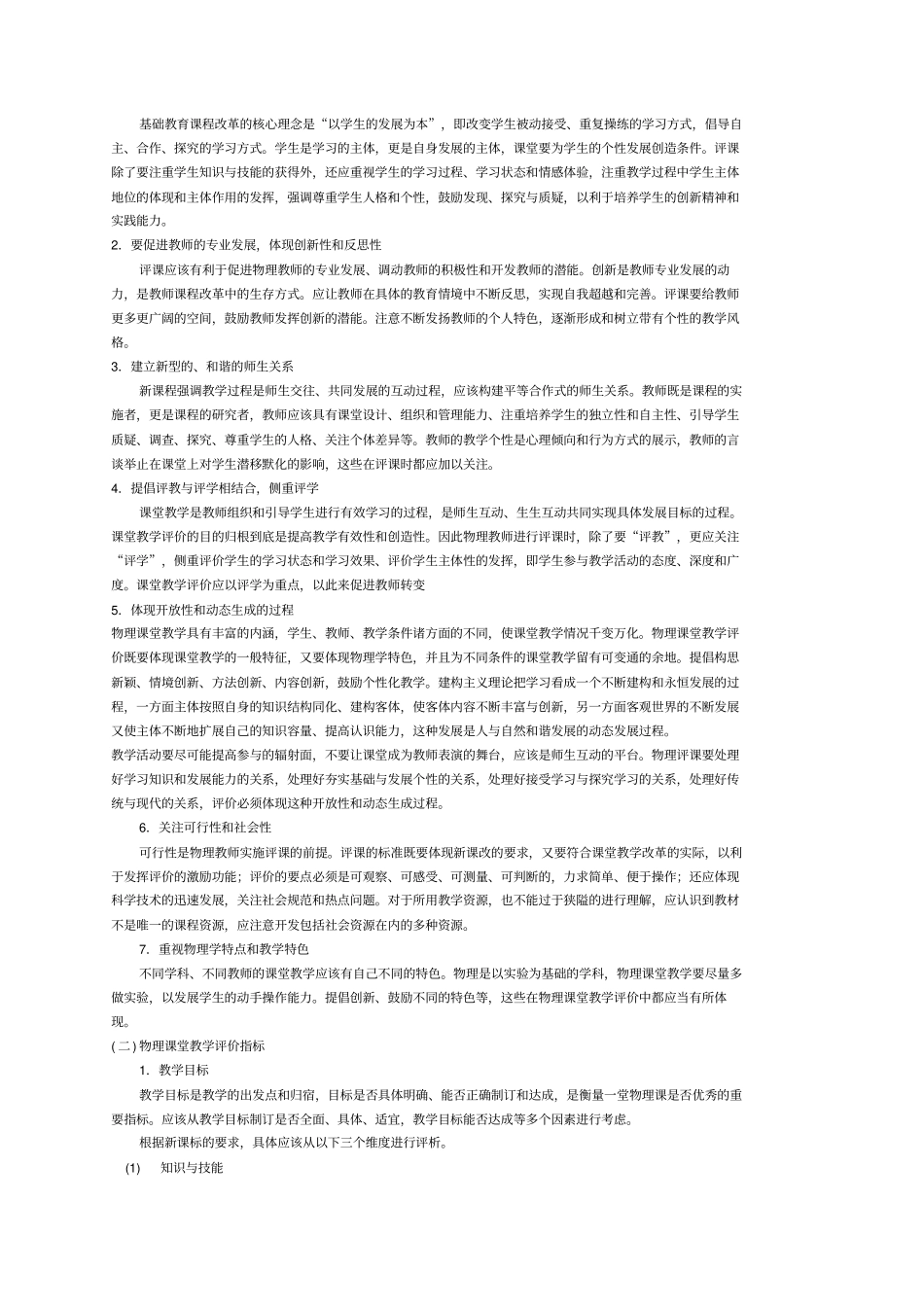 物理听课记录_第2页